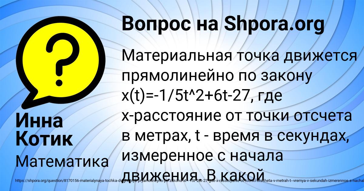 Картинка с текстом вопроса от пользователя Инна Котик